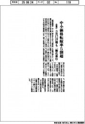 企業庁、中小価格転嫁率５割超　３月２・７ポイント増も二極化進む