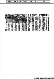 アイリスオーヤマ農業参入 コメ生産で安定供給