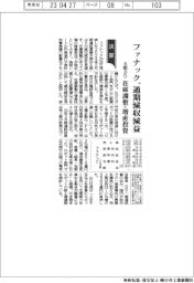 ファナック、通期減収減益　４期ぶり、在庫調整・増産投資