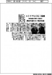 エトリアにＯＫＩ参画、事務機器の開発・生産統合　調達共通化など検討加速