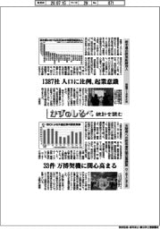 かずのしるべ　統計を読む／栃木県の昨年新設法人・大阪府への昨年度外国企業誘致