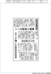 スピカコンサル、シーボ証券と提携　売り手側に社債投資提案
