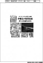 段／Ｐ／伊藤忠商事／オリエンタル白石を持ち分法適用会社化