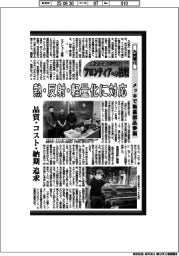 航空宇宙ビジネス・フロンティアへの挑戦（８９）九州電化　メッキで衛星部品参画
