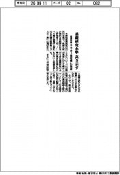 官房長官、ラスカー賞受賞に祝意 基礎研究水準 高さ示す