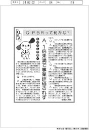 ものたんが聞くQ&A/PBRって何かな?