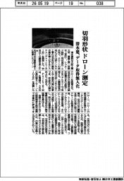 清水建、切羽形状　ドローン測定　データ取得無人化