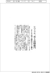 ヒマラヤ、売上高６９０億円　２６年８月期電子商取引など強化