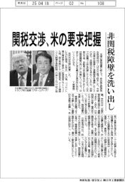 関税交渉、米の要求把握　非関税障壁を洗い出し
