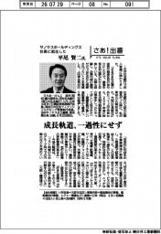 さあ出番/サノヤスホールディングス社長に就任した平尾賢二氏