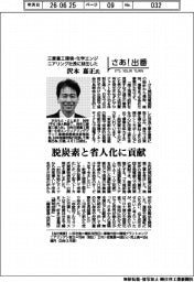 さあ出番／三菱重工環境・化学エンジニアリング社長に就任した沢本嘉正氏
