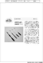 個性発信・話題の商品／タナベ　ビガクラボ