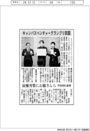 キャンパスベンチャーグランプリ四国、最優秀賞に石橋さんら　弓削商船高専