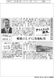 イノベーションを起こすアライアンス戦略／三菱商事　アンモニア供給拠点構想