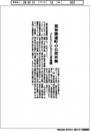 那智勝浦町の自然再興　ＪＥＳＣＯなど３者連携