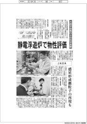 Ｆｏｒ　Ｆｕｔｕｒｅ先端技術（１６５）ＪＡＸＡ　大西宇宙飛行士の科学実験