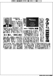 みずほFG、同族経営支援 承継など、年度内に組織