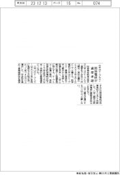 阪神電鉄、六甲山ケーブルカーの資産承継