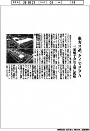 東ガス系、タイでＰＰＡ　三菱電子会社工場に供給