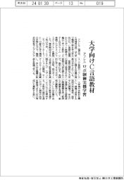 アフレル、大学向けＣ言語教材　ロボ制御実機学習