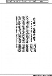 アステラス、前立腺がん薬開発・販売　米バイオと協業