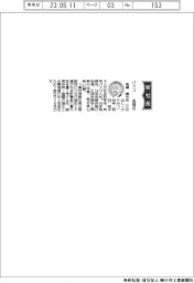 パスコ、社長に高橋識光氏