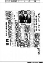 三井化社長に市村氏　橋本氏は代表権ある会長