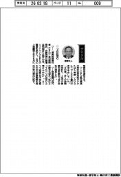 経営ひと言／ソフトバンク・藤原和彦ＣＦＯ「一つの区切り」