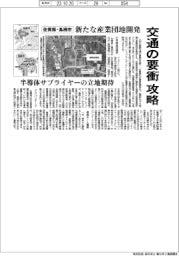 佐賀県・鳥栖市、交通の要衝に新たな産業団地開発　半導体サプライヤー立地期待