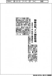 和歌山県、グマ個体管理　生息数８％上限、住民の被害防止