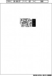 【おくやみ】水飼武彦氏（元三菱マテリアル専務）