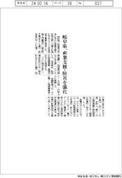 ２０２４予算／岐阜県、産業支援・防災を強化