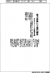 商工中金、電力サービス新興に３億円融資　アフリカ事業支援