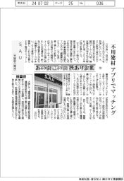 あの街この街技あり企業(10)S.A.U(大阪府八尾市)