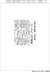 エアロK、韓国・清州国際―茨城空港を12月に就航