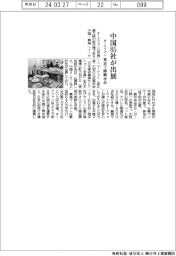 オークファン、中国８５社が出展　東京で卸展示会