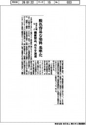 日本化薬など、脱色容易な染料を基準化　繊維製品の再生を加速