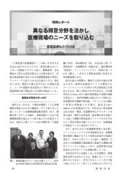 機械技術／2025年5月号／特別レポート／異なる得意分野を活かし医療現場のニーズを取り込む 東葛医療ものづくり会
