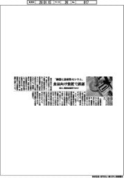 東大、食品向け装置で「陶器に放射性セシウム」と誤認の可能性解明　精密検査呼びかけ