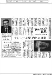 イノベーションを起こすアライアンス戦略／再生医療向けＣＰＣ支援　モジュール型、内外に展開