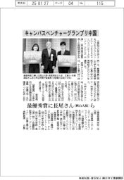 キャンパスベンチャーグランプリ中国 最優秀賞に長尾さん(岡山大院)ら