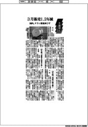 主要地区・洋紙／３月の国内販売１・５％減　チラシ新規伸びず