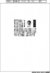 経営ひと言／東急パワーサプライ・御代一秀社長「釣りで気分転換」