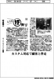 ここに技あり（１０３）明昌機工　ナノインプリント装置