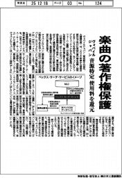 ヴォバイルジャパン、楽曲著作権を保護　音源特定で使用料還元