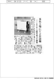 ブローチ研削工業所、本社工場にＶ２Ｈ設備　太陽光電力を融通