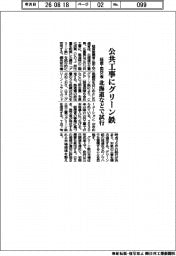 経産・国交省、公共工事にグリーン鉄　北海道などで試行