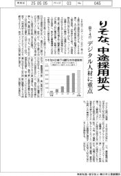 りそな、中途採用拡大　傘下４行、デジタル人材に重点