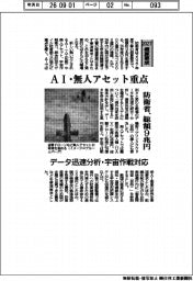 ２０２７概算要求／防衛省、AI・無人アセット重点　総額９兆円