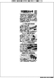 ２０２５国際ロボット展／紙上プレビュー（１）